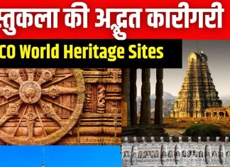 इस विंटर जरूर घूम आएं भारत के ये 5 UNESCO World Heritage Sites, जानिए क्यों हैं खास, गर्व करेंगे इतिहास पर