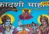 Utpanna Ekadashi Date: कब है उत्पन्ना एकादशी? इस दिन ऐसे करें पूजा, मन मांगी इच्छा हो जाएगी पूरी!