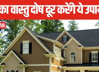 घर में बढ़ गई है नकारात्मकता या लग गया है वास्तु दोष, इन 5 उपायों से दूर होगी सारी समस्या, जल्द मिलेगा लाभ!