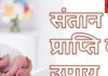 Vastu for Baby: अगर घर की इस दिशा में है वास्तु दोष तो संतान प्राप्ति में होगी बाधा, जानें इसके आसान उपाय