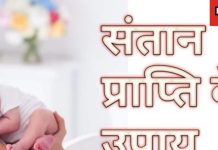 Vastu for Baby: अगर घर की इस दिशा में है वास्तु दोष तो संतान प्राप्ति में होगी बाधा, जानें इसके आसान उपाय