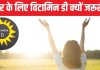 कहीं आपकी इन गलतियों से तो नहीं हो रही शरीर में इस विटामिन की कमी? थकान और डिप्रेशन सताए तो हो जाएं सतर्क
