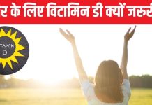 कहीं आपकी इन गलतियों से तो नहीं हो रही शरीर में इस विटामिन की कमी? थकान और डिप्रेशन सताए तो हो जाएं सतर्क