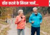 पैदल चलने का गोल्डन फॉर्मूला है 6-6-6, इस रूल से करेंगे वॉक तो मिलेगा मैक्सिमम फायदा, जानें क्या है यह