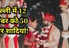 Wedding Session: क्यों 12 नवंबर को होने वाली हैं 50000 शादियां? इस खास दिन को ही चुनने के पीछे की क्या है कहानी, जानें वजह