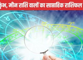 Weekly Horoscope: मकर वालों को इस सप्ताह कामकाज में आएंगी बाधाएं, भाग्य का साथ नहीं मिलेगा, पढ़ें कुंभ मीन वालों का वीकली राशिफल
