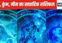 Weekly Horoscope: मकर वालों की लाइफ में बढ़ेगा तनाव, सेहत बिगड़ेगी, कुंभ मीन राशि के जातकों का दाम्पत्य जीवन सुखमय बीतेगा
