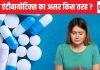 जंगल में आग की तरह पेट को धधकाने लगता है एंटीबायोटिक्स, मर जाते हैं गुड बैक्टीरिया, पर ये फूड करेगी भरपाई