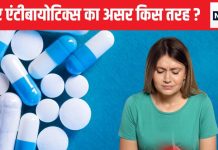 जंगल में आग की तरह पेट को धधकाने लगता है एंटीबायोटिक्स, मर जाते हैं गुड बैक्टीरिया, पर ये फूड करेगी भरपाई