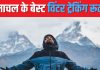 Winter Trekking Places: एडवेंचर का है शौक? हिमाचल के इन जगहों पर बनाएं विंटर ट्रेकिंग का प्लान, जीवनभर करेंगे याद