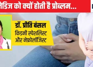 महिलाओं को पेशाब की क्यों होती हैं इतनी दिक्कतें, कैसे इससे निपटा जाए, डॉक्टर से ही समझ लीजिए सारी बात