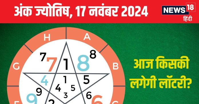 aaj-ka-ank-jyotish-17-november-2024-2024-11-1ea9d739b064aa054edb7d9dc0ee24d4-16x9.jpg