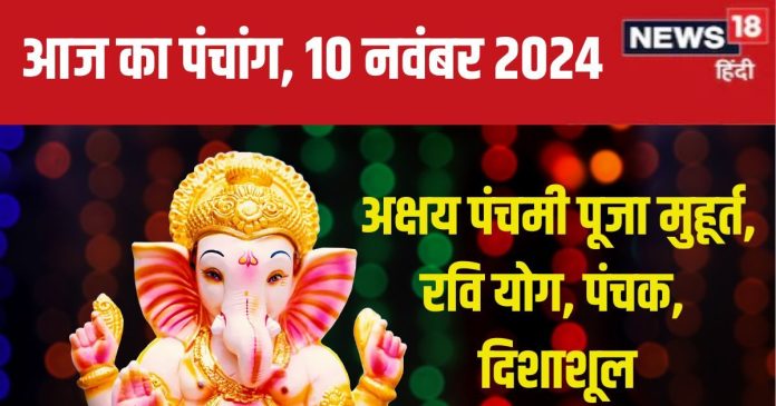 aaj-ka-panchang-10-november-2024-2024-11-7ba0fddd91df2635485ef44f83d49d3c-16x9.jpg