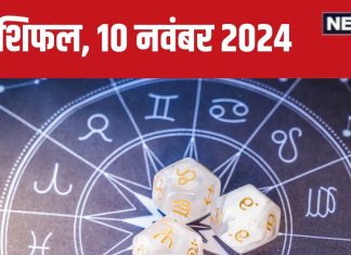 Aaj Ka Rashifal: आज निवेश के नए प्लान से होगा धन लाभ, लव लाइफ के लिए अच्छा दिन! पढ़ें अपना राशिफल