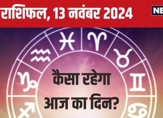 Aaj Ka Rashifal: सरकारी नौकरी की तैयारी करने वालों को मिलेगी अच्छी खबर, रुपए कमाने का है बढ़िया मौका! पढ़ें अपना राशिफल