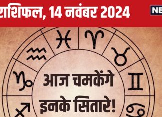 Aaj Ka Rashifal: आज है रुपए कमाने का दिन, बढ़ेगी घर की सुख-समृद्धि, लव लाइफ रोमांस से रहेगी भरपूर! पढ़ें अपना राशिफल