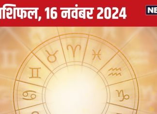 Aaj Ka Rashifal: आज आर्थिक स्थिति होगी मजबूत, बिजनेस में मिलेगी बड़ी डील! अवसरों का लाभ उठाने से न कतराएं, पढ़ें राशिफल