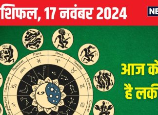 Aaj Ka Rashifal: 3 राशिवालों के लिए निवेश का शानदार दिन, मिथुन वाले रहेंगे सुखी, लेकिन काम में आएंगी मुश्किलें! पढ़ें अपना राशिफल
