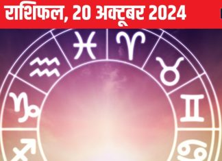 Aaj Ka Rashifal: आज का दिन बेहद शुभ, मिलेगी कोई खुशखबरी, खुलेंगे नई संभावनाओं के द्वार! पढ़ें अपना राशिफल