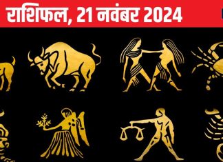 Aaj Ka Rashifal: आज इन 2 राशिवालों का आर्थिक पक्ष होगा मजबूत, नया काम करने के लिए अच्छा दिन! पढ़ें अपना राशिफल