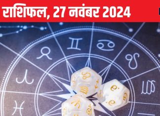 Aaj Ka Rashifal: ये 2 राशिवाले धन मामले में रहें सावधान! जल्दबाजी से होगी हानि, लेकिन करियर में मिलेंगे नए अवसर, पढ़ें राशिफल