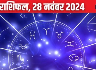 Aaj Ka Rashifal: आज का दिन 5 राशिवालों के लिए शुभ, उन्नति के मिलेंगे नए अवसर, निवेश से होगा लाभ! पढ़ें अपना राशिफल