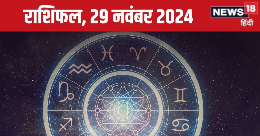 Aaj Ka Rashifal: आज आर्थिक पक्ष होगा मजबूत, बड़ा फैसला लेने से पहले करें विचार, खुलकर कहें दिल की बात, पढ़ें अपना राशिफल