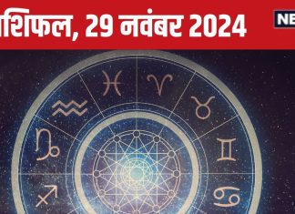 Aaj Ka Rashifal: आज आर्थिक पक्ष होगा मजबूत, बड़ा फैसला लेने से पहले करें विचार, खुलकर कहें दिल की बात, पढ़ें अपना राशिफल