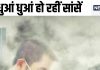 प्रदूषण अभी घोंट रहा दम, अगले 5 साल में कैसा होगा हाल? माथा हिला देगा एक्सपर्ट का जवाब