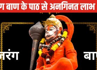 Bajrang Baan: संकल्प लेकर करें बजरंग बाण का पाठ, हर संकट से मिलेगी मुक्ति, मंगल और शनि दोष भी होगा दूर..!