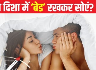 घर में बेड किस दिशा में रखें? किस साइड रखें सिर, गलत दिशा जीवन में ला सकती भूचाल, राहत दिलाएंगे ये वास्तु उपाय