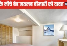 Beem Vastu: बीम के नीचे बेड, डाइनिंग टेबल या ऑफिस चेयर पर बैठने से होती है सिर्फ टेंशन, जानें काम की बातें !