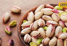 खूबसूरत त्वचा और मजबूत इम्यूनिटी के लिए बेस्ट, जानिए पिस्ता के अनेक फायदे