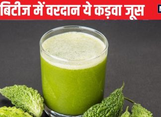 डायबिटीज में अमृत समान है ये कड़वा जूस, हाई ब्लड शुगर लेवल तेजी से घटाए, खून भी करे साफ, जानें सेवन का सही तरीका