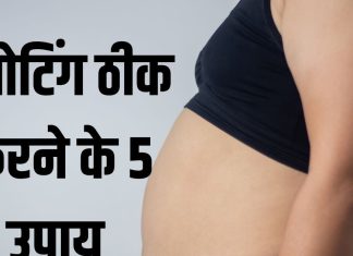 ब्लोटिंग से फूला हुआ है पेट? सही करने के लिए आजमाएं ये 5 तरीके तुरंत मिलेगी राहत