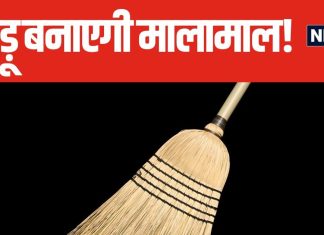 झाड़ू से जुड़े वास्तु टिप्स बना सकते हैं मालामाल, इन उपायों से बरसेगी मां लक्ष्मी की कृपा, एक बार जरूर करें ट्राई