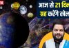 आज से 21 दिन होगा खेला… बुध चलेंगे उल्टी चाल, खुल जाएगी इन 3 राशि के जातकों की किस्मत, दौलत भी होगी भरमार!