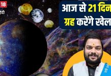आज से 21 दिन होगा खेला… बुध चलेंगे उल्टी चाल, खुल जाएगी इन 3 राशि के जातकों की किस्मत, दौलत भी होगी भरमार!