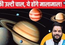 सिर्फ 3 दिन और…बुध की उल्टी चाल होगी शुरू, इन 3 लकी राशि वालों की खुल जाएगी किस्मत, पैसों की होगी बारिश!