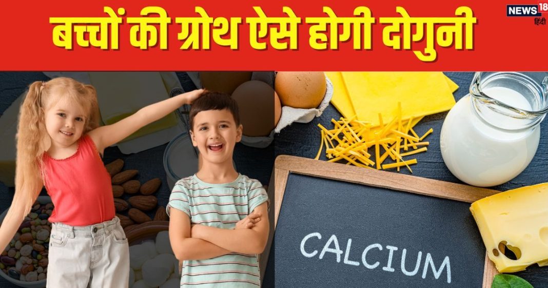 बच्चों की ग्रोथ होगी दोगुनी, जब खिलाएंगे ये 5 कैल्शियम रिच फूड, हड्डियां और दांत बनेंगे मजबूत