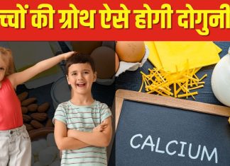 बच्चों की ग्रोथ होगी दोगुनी, जब खिलाएंगे ये 5 कैल्शियम रिच फूड, हड्डियां और दांत बनेंगे मजबूत