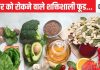 कैंसर के लिए भी काल है ये 5 सस्ती चीजें! कई बीमारियों से रखती है महफूज, बस रोज करना है सेवन