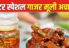 Winters Special Achar Recipe: ठंड में जायका बढ़ाएगा ये चटपटा गाजर-मूली का अचार, वीडियो में देखें रेसिपी