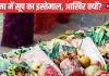 chhath Parv 2024: ये 1 चीज शामिल नहीं तो अधूरी है छठ पूजा, इसके बिना सूर्य देव को अर्घ्य देने से पूरी नहीं होगी मनोकामना