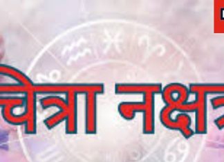 Chitra Nakshatra: इस नक्षत्र में जन्मे लोग बनते हैं बड़े इंजीनियर, बिजनेस में होता है नाम, जानें और भी खास बातें