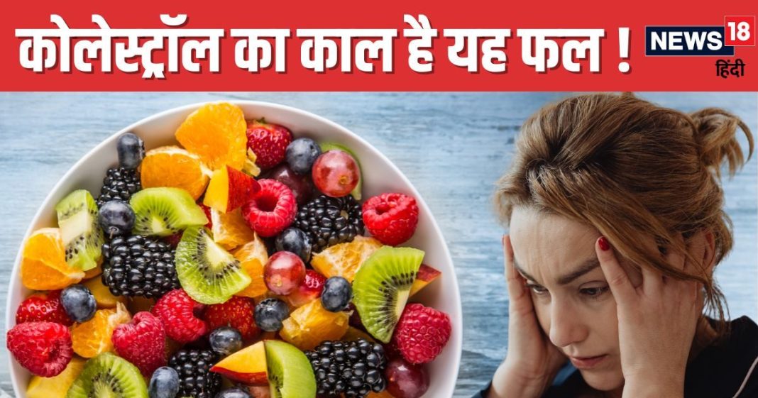 शरीर के लिए ‘अमृत’ से कम नहीं यह मीठा फल, कोलेस्ट्रॉल का कर देगा सफाया, दिल हो जाएगा बाग-बाग !