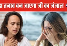 ज्यादा टेंशन न लें, वरना जवानी में ही बन जाएंगे दिल के मरीज ! क्रोनिक स्ट्रेस सेहत के लिए बेहद खतरनाक