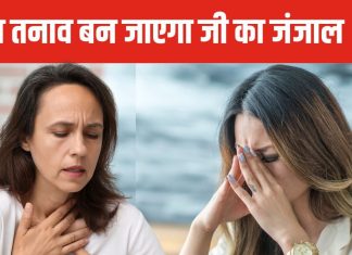 ज्यादा टेंशन न लें, वरना जवानी में ही बन जाएंगे दिल के मरीज ! क्रोनिक स्ट्रेस सेहत के लिए बेहद खतरनाक