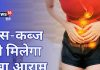 गैस और कब्ज से पेट फूल कर हो रहा है कुप्पा! अपनाएं ये 4 नेचुरल टिप्स, मिलेगा लंबा आराम