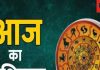 Daily Horoscope: कन्या राशि वालों को हो सकता है लॉटरी और शेयर से लाभ, आप भी पढ़ें अपना राशिफल